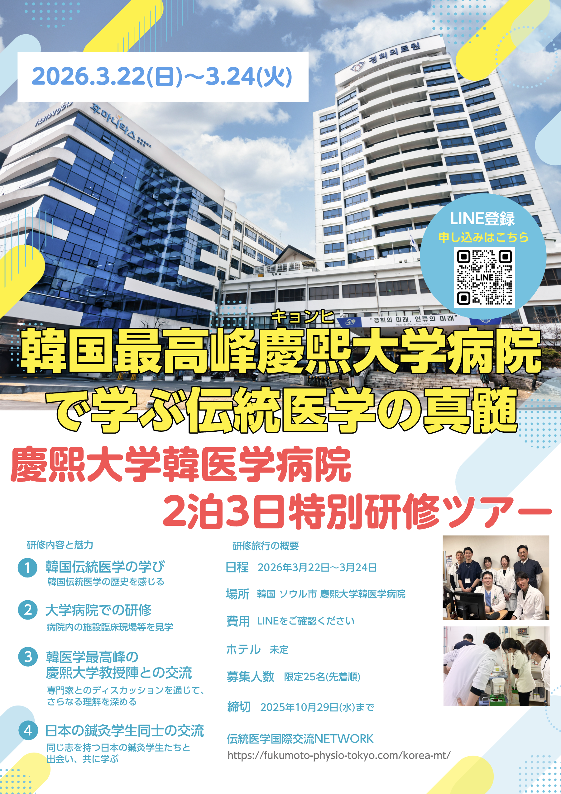 2026年研修ツアー