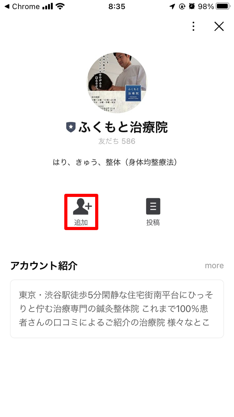 LINE手順1