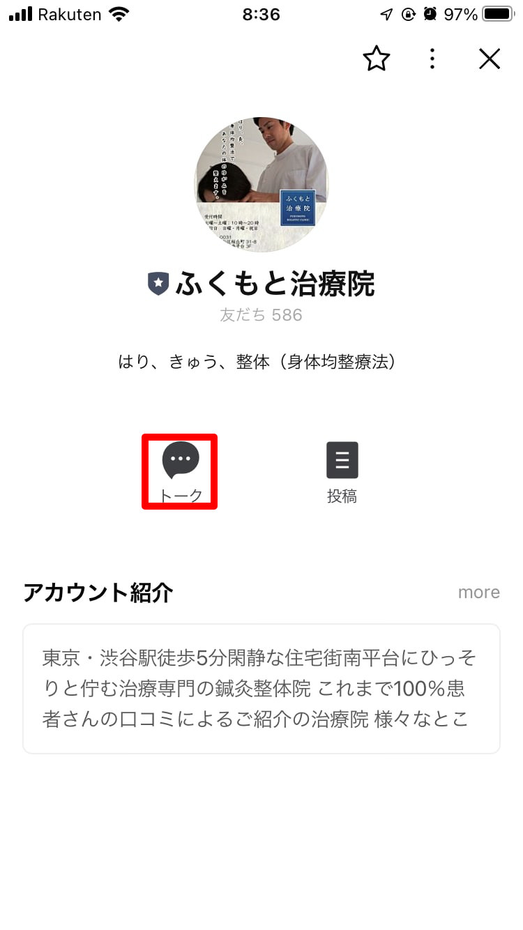 LINE手順2