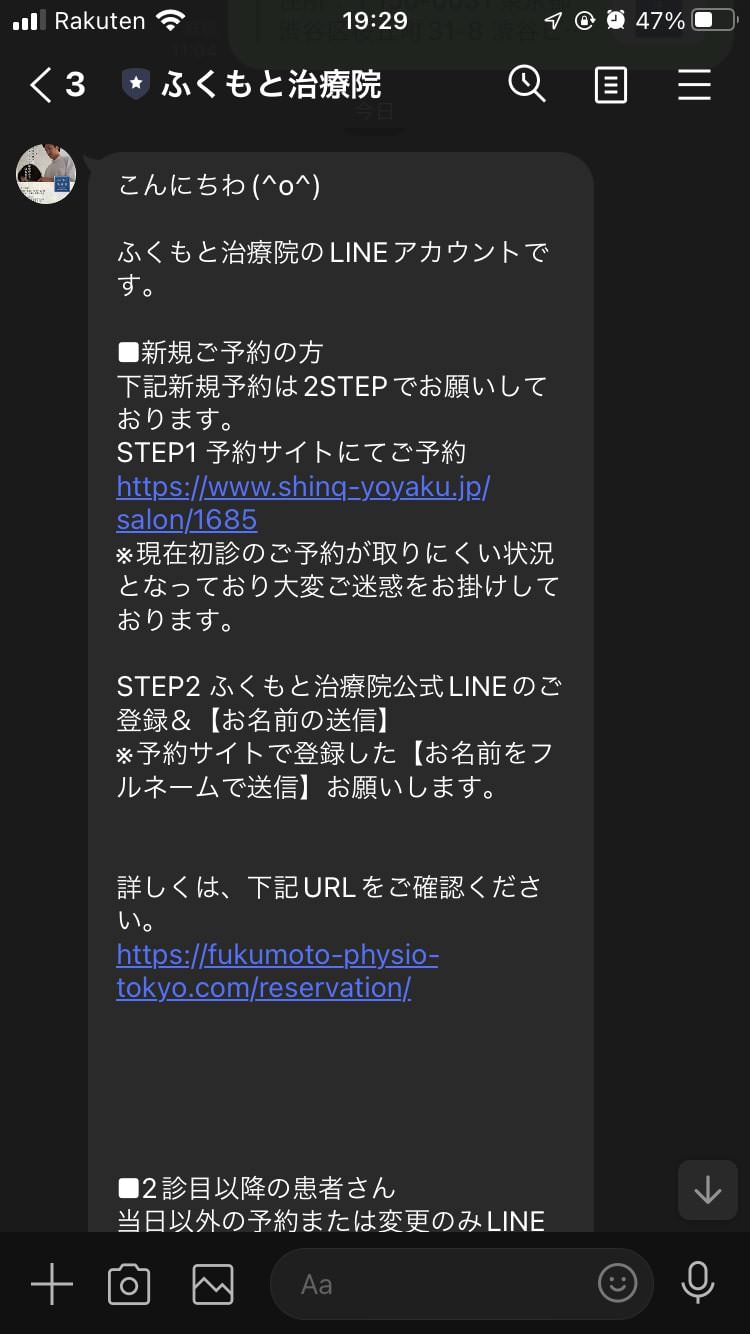 LINE手順3