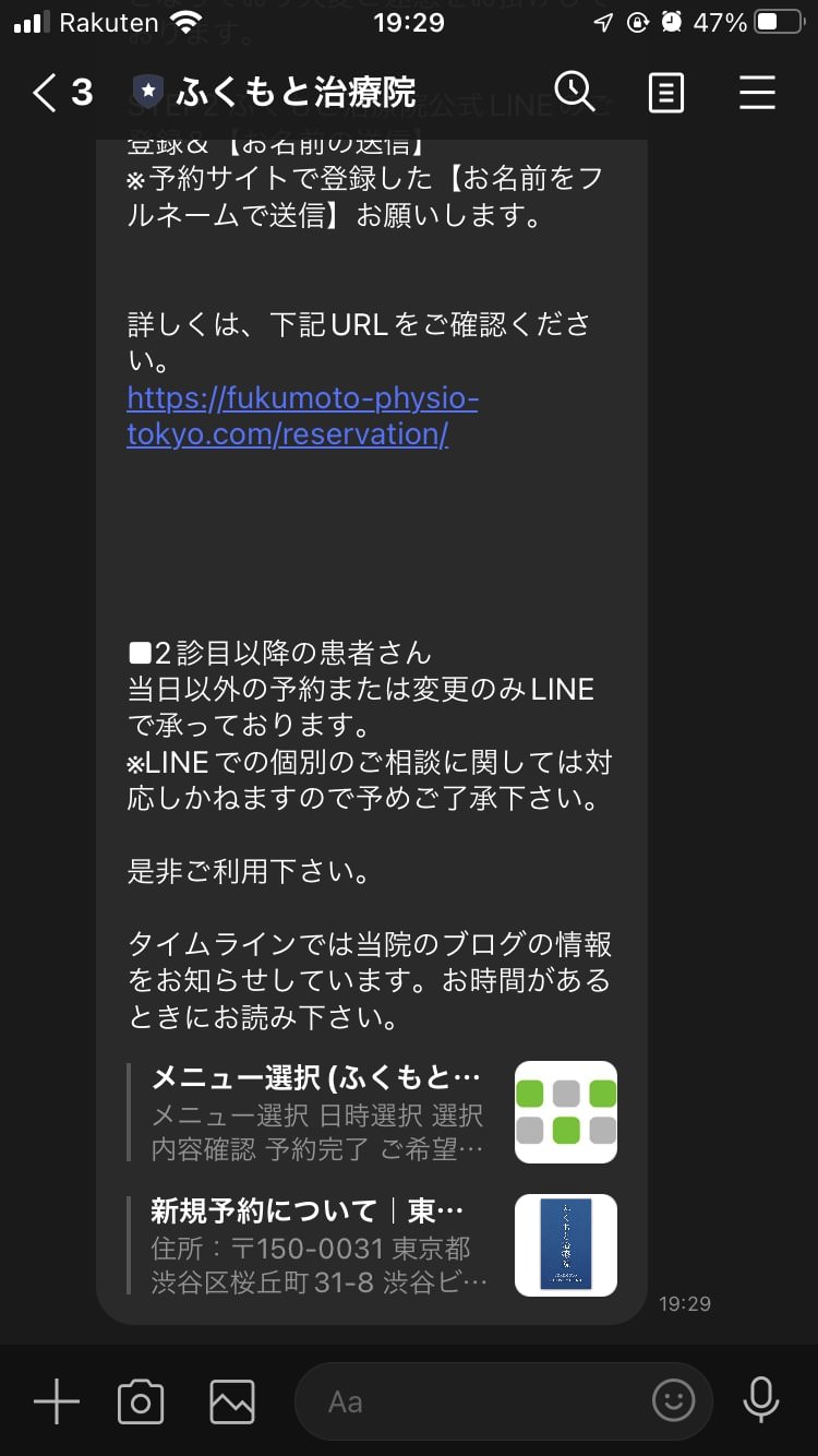 LINE手順4