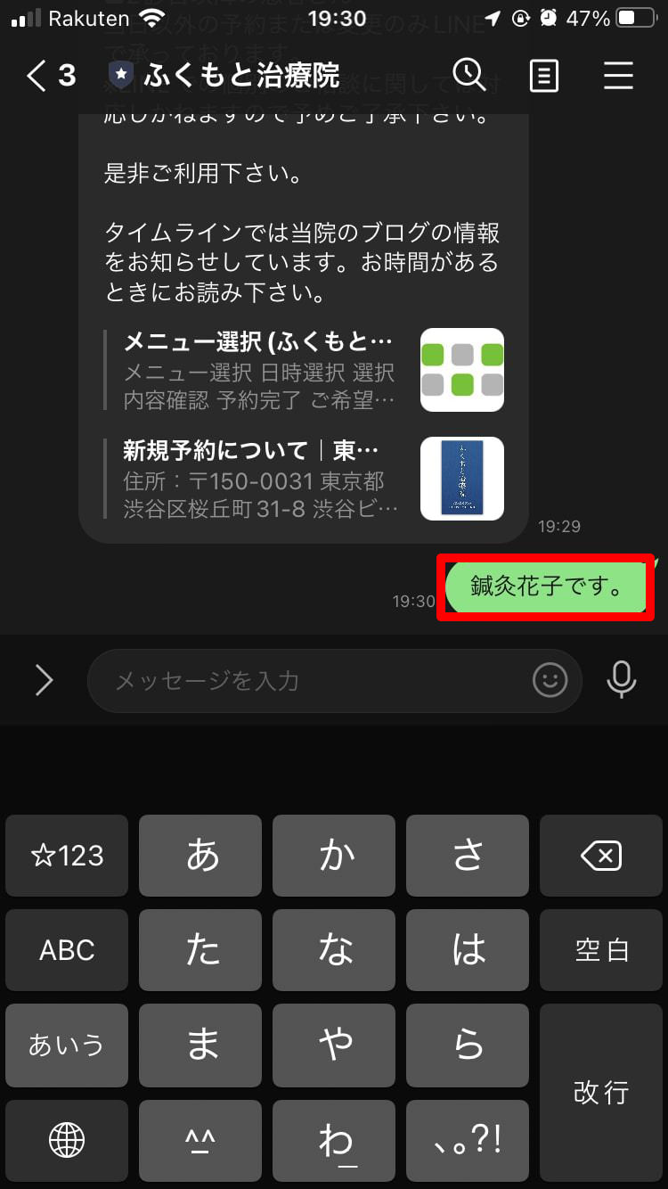 LINE手順5
