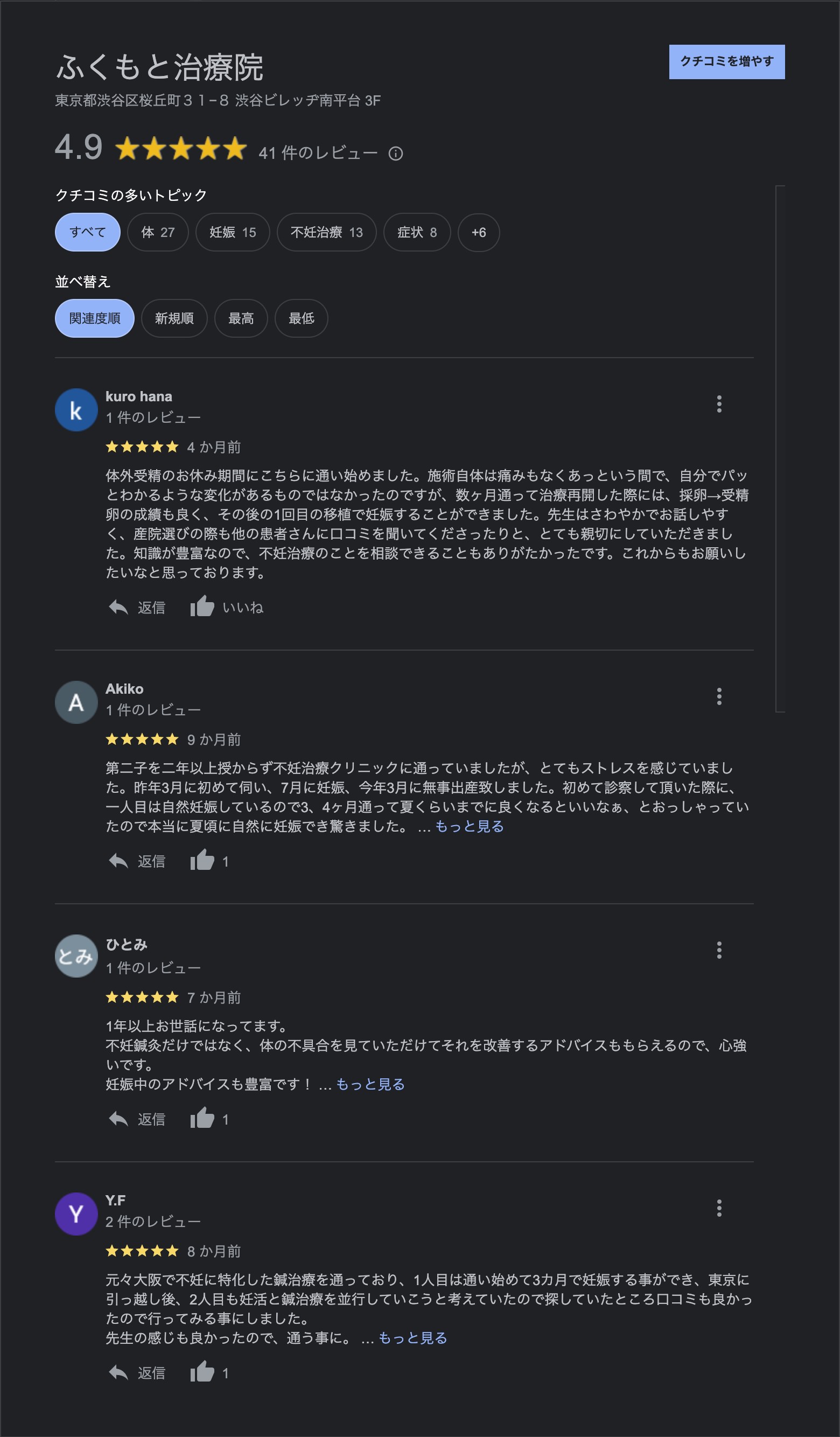 Googleの口コミを見る