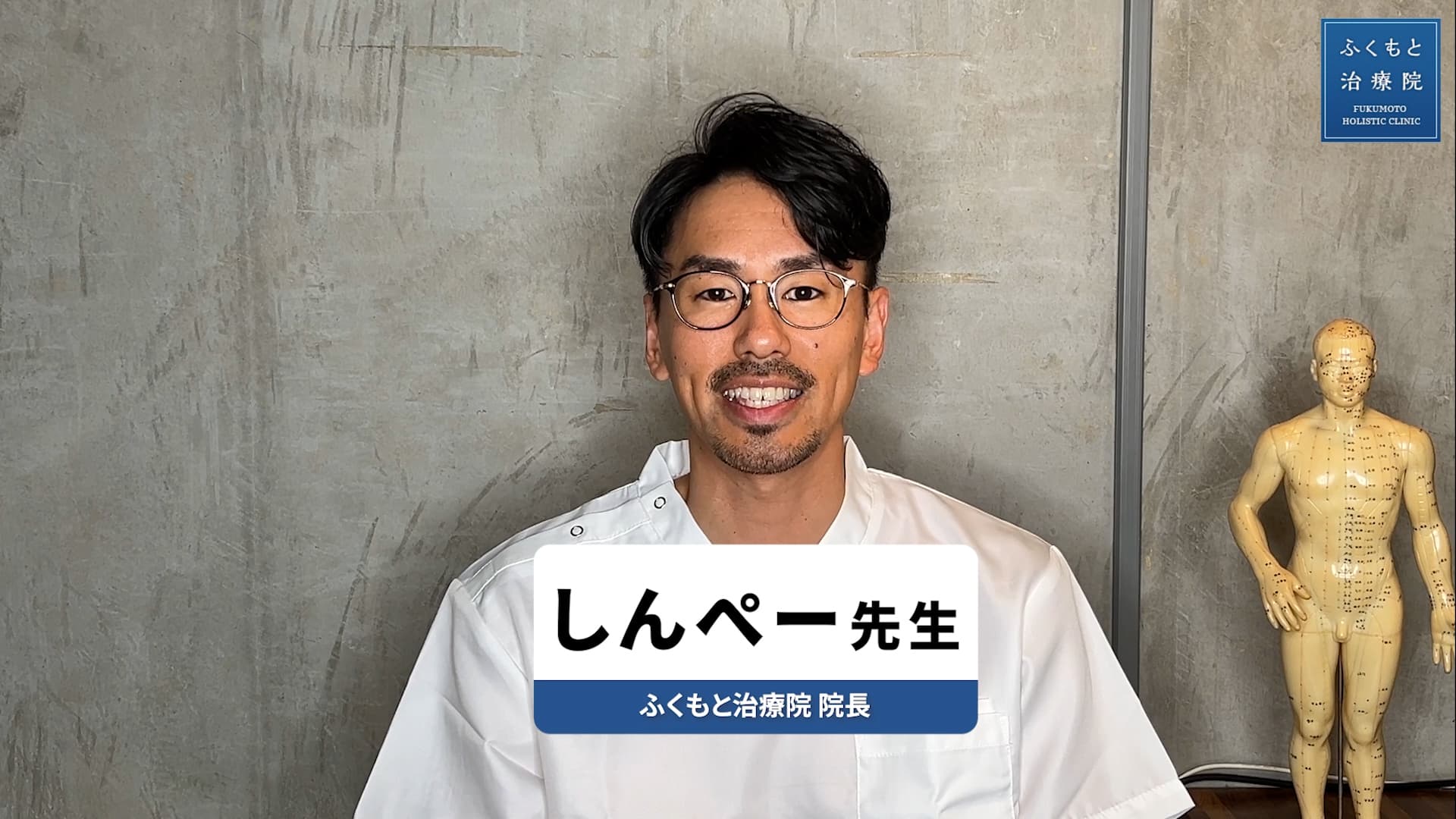 院長　福本 晋平