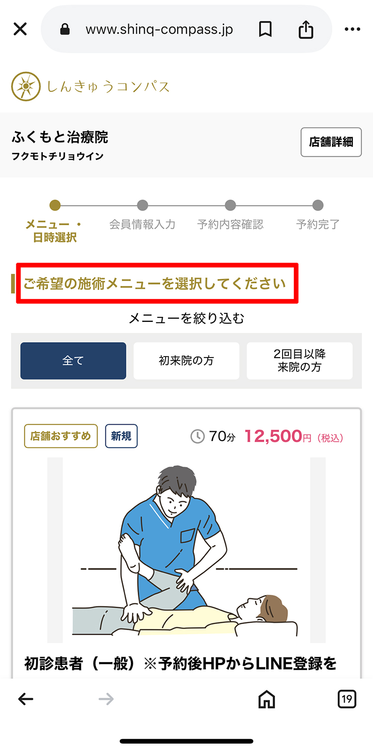 予約手順1