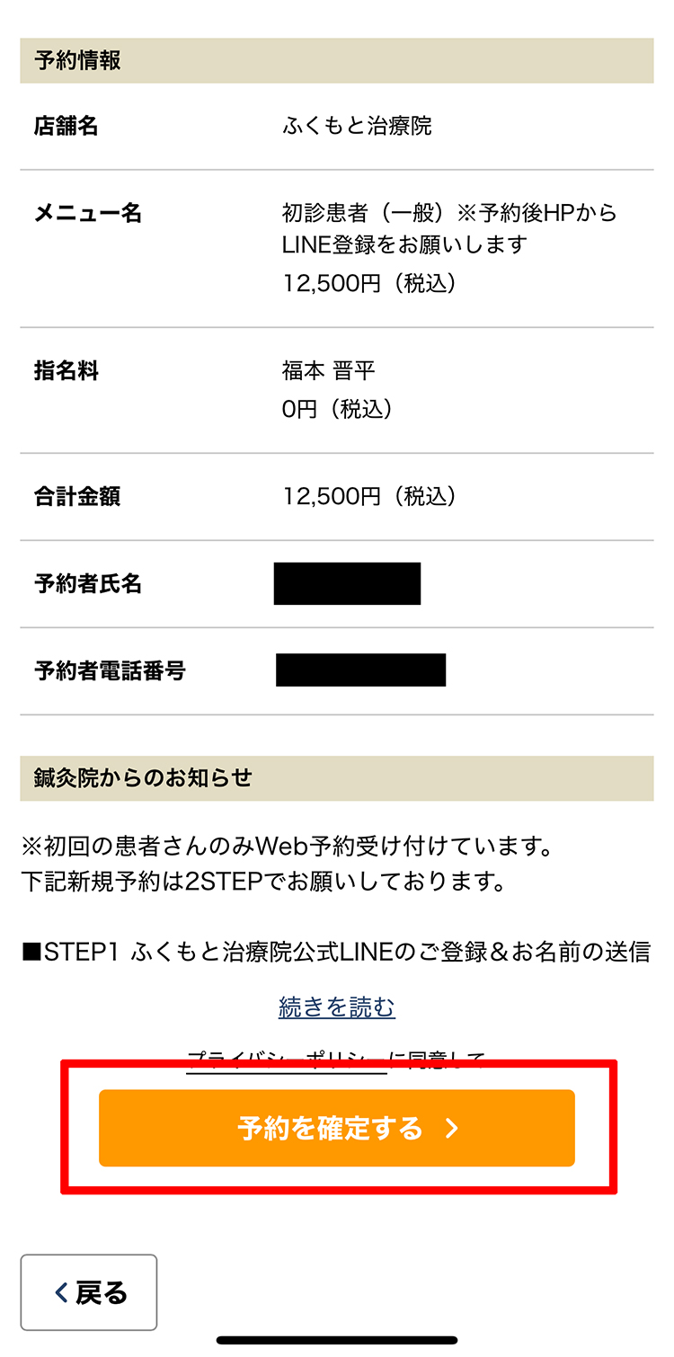 予約手順4